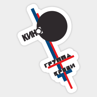 Kino band album Blood Group (Кино - Группа крови) Sticker